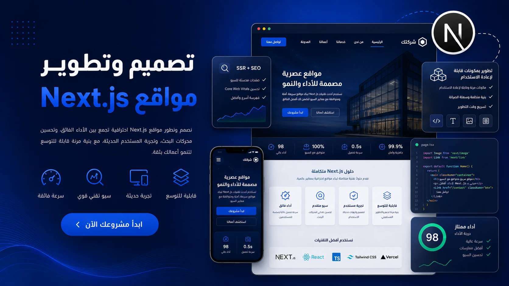 تصميم وتطوير مواقع Nextjs